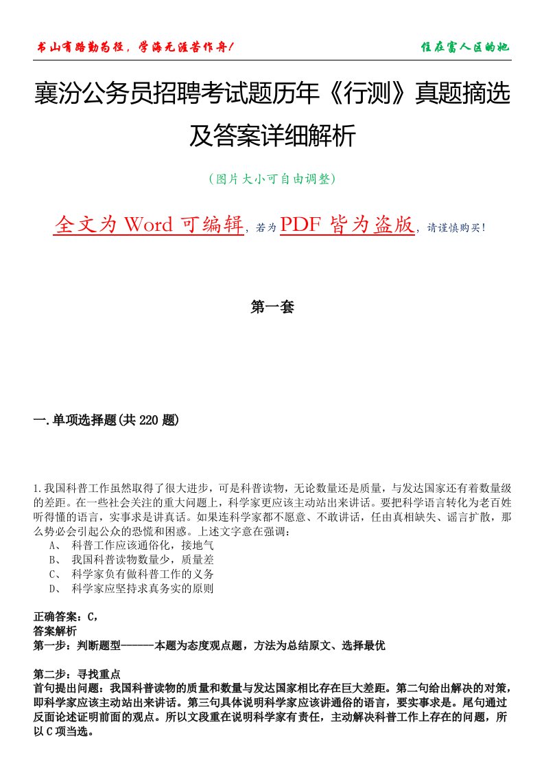 襄汾公务员招聘考试题历年《行测》真题摘选及答案详细解析版