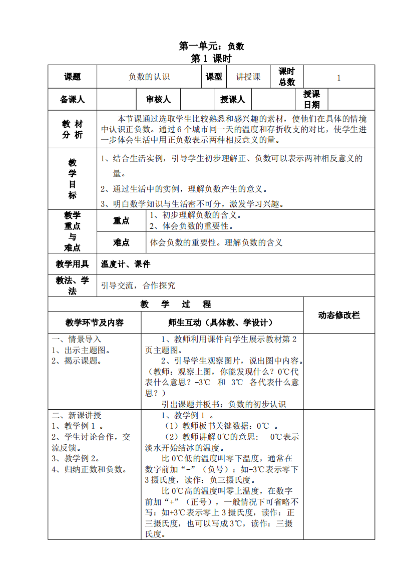 六下教学第一单元教学设计教案