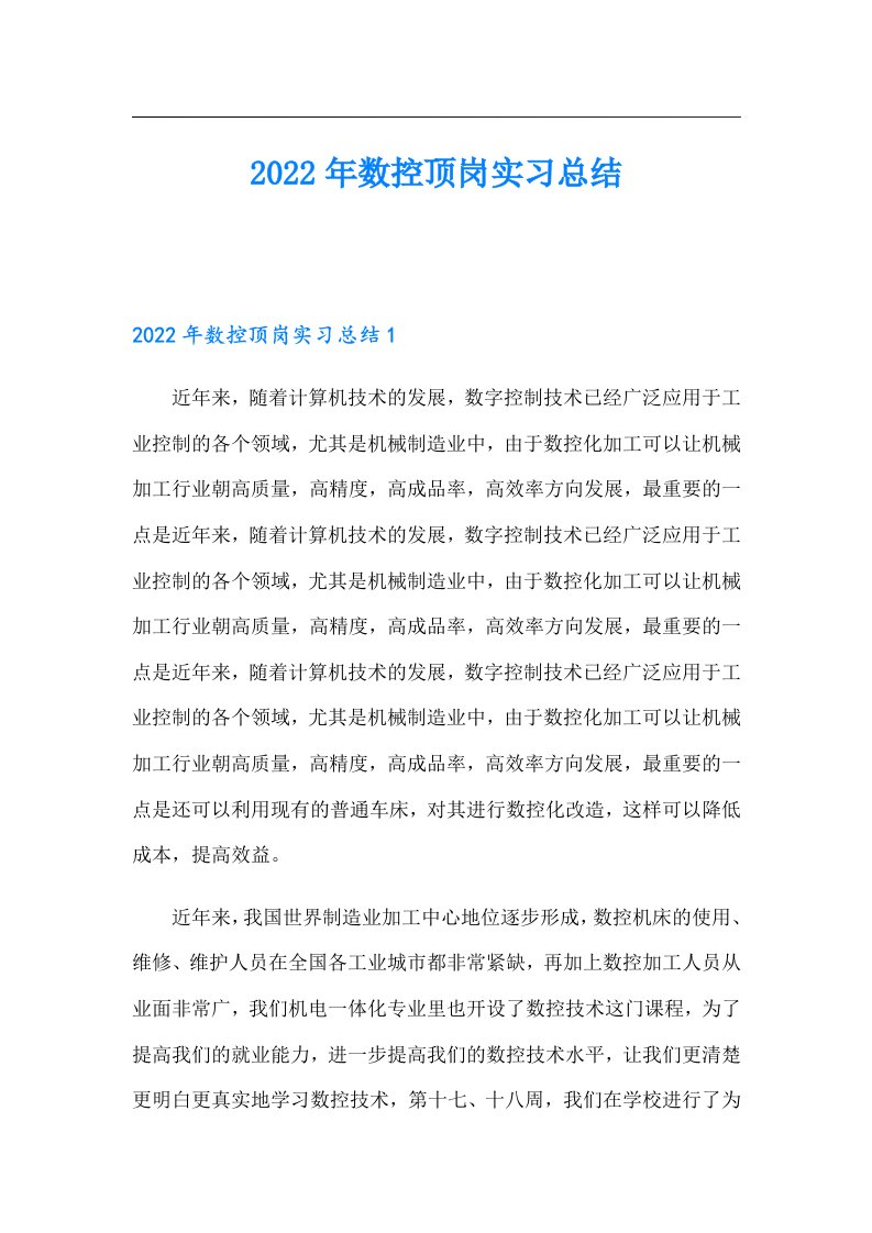 数控顶岗实习总结