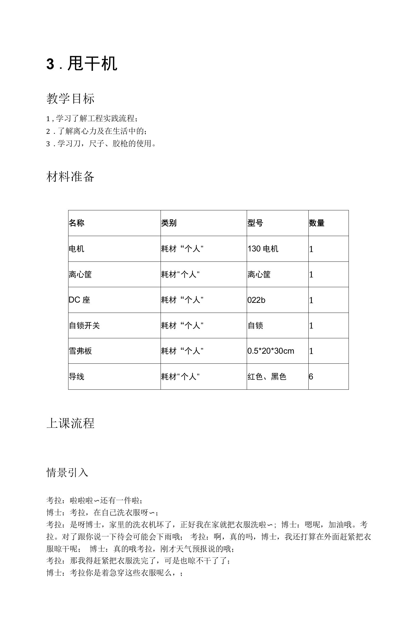 8-9岁美式少儿工程课教案：甩干机