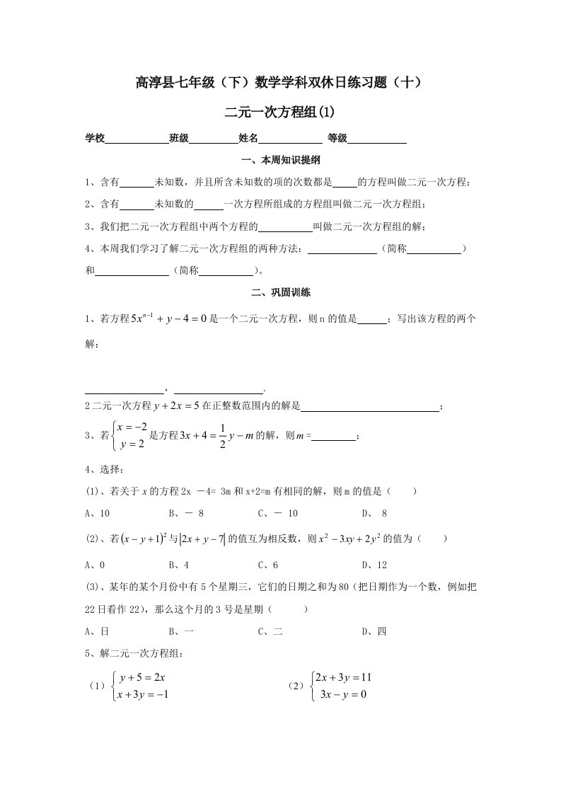 高淳县七年级下数学学科双休日练习题十