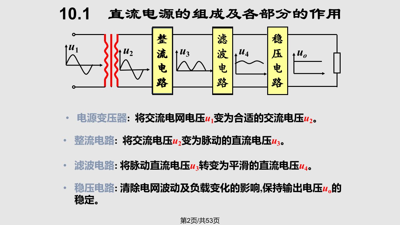 模拟电子技术基础章直流稳压电源