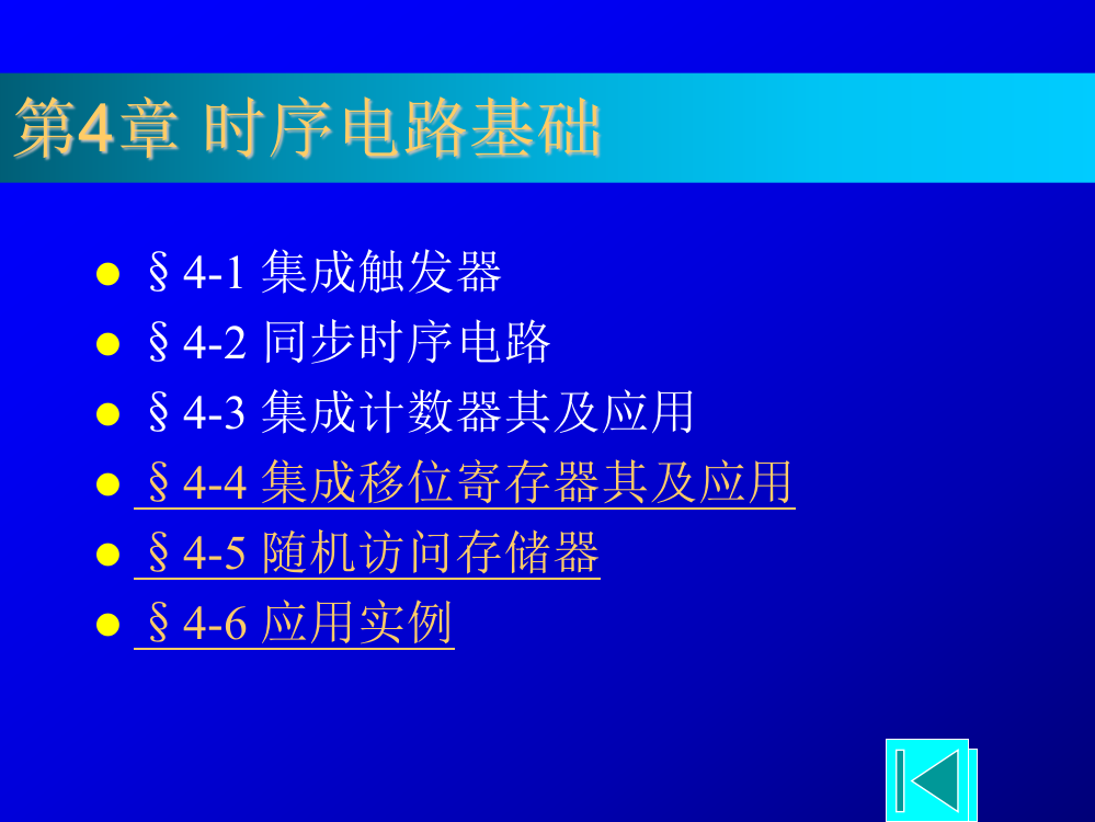 数电课件第4章(N2)