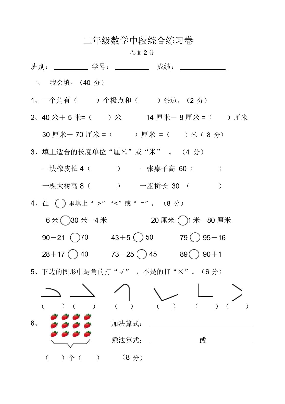 人教版小学二年级上册数学期中试卷3