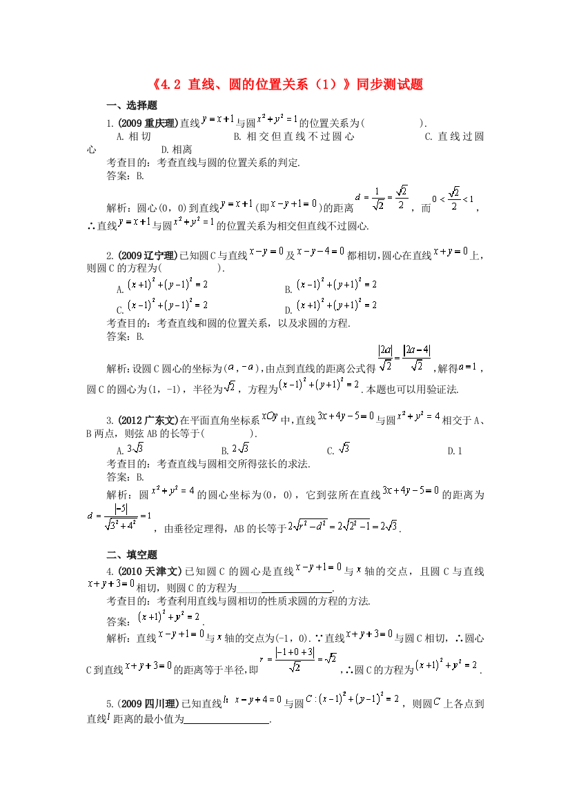 年新人民教育出版版数学必修二42直线圆的位置关系1同步测试题目