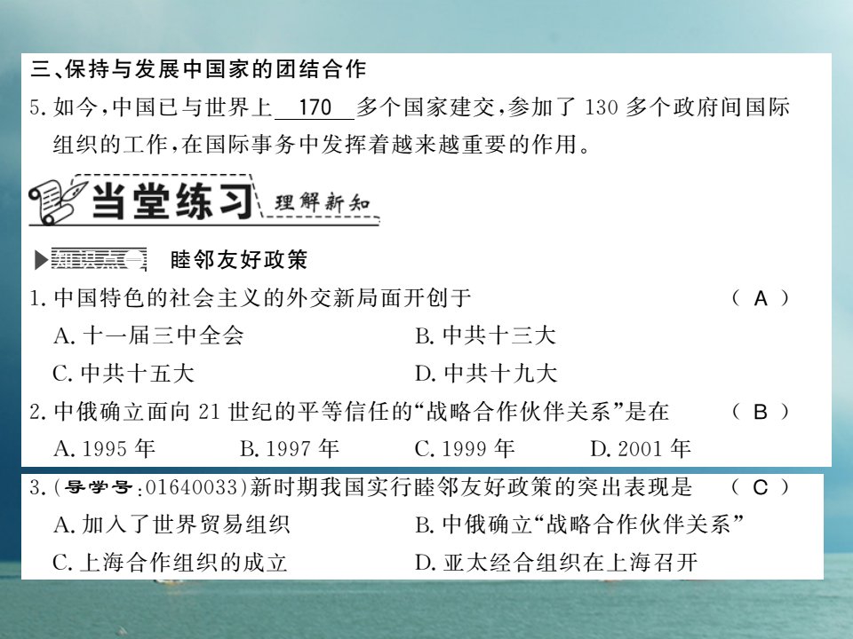 八年级历史下册第四单元建设中国特色社会主义道路的开拓第十八课新时期的外交课件岳麓版