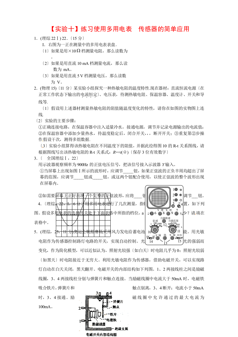 （高中物理）练习使用多用电表传感器的简单应用