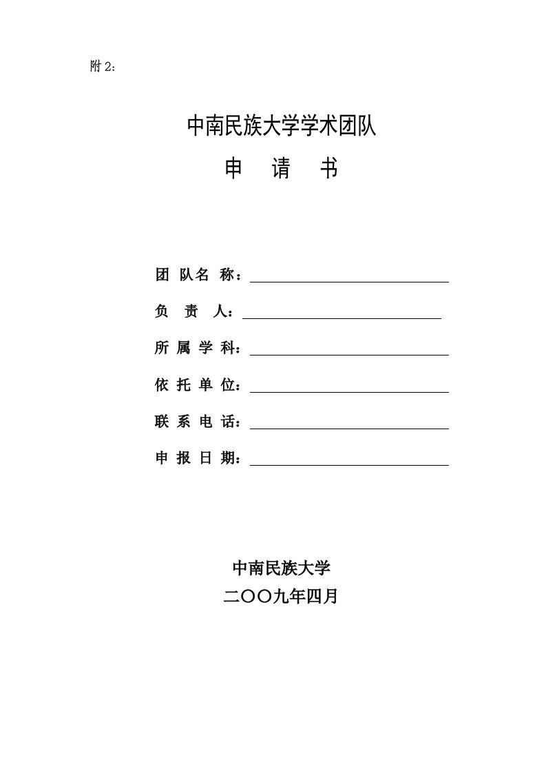 中南民族大学学术团队