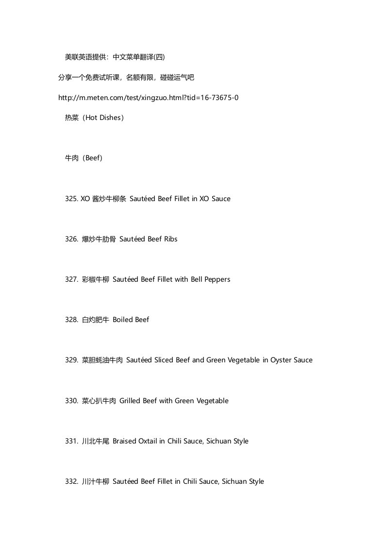 餐厅英语类中文菜单翻译(四)