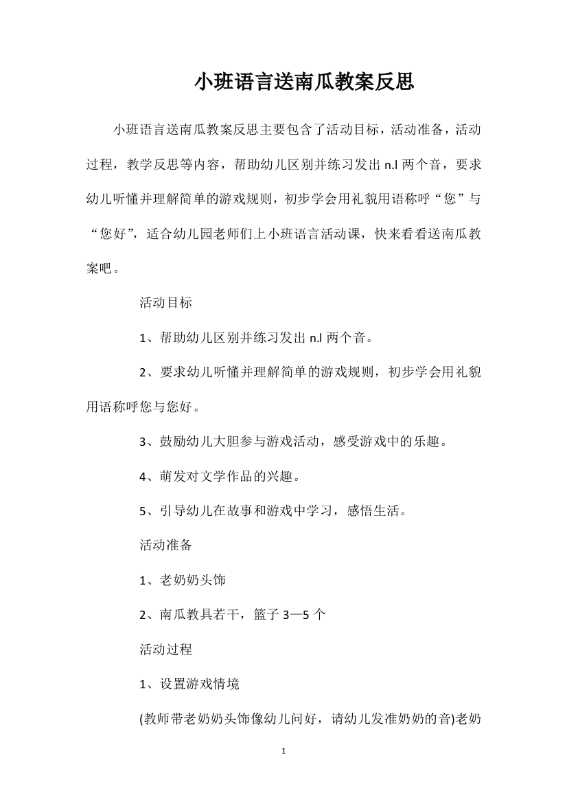 小班语言送南瓜教案反思