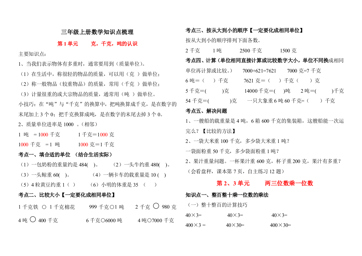 1月青岛版三年级数学上册知识点汇总六三制