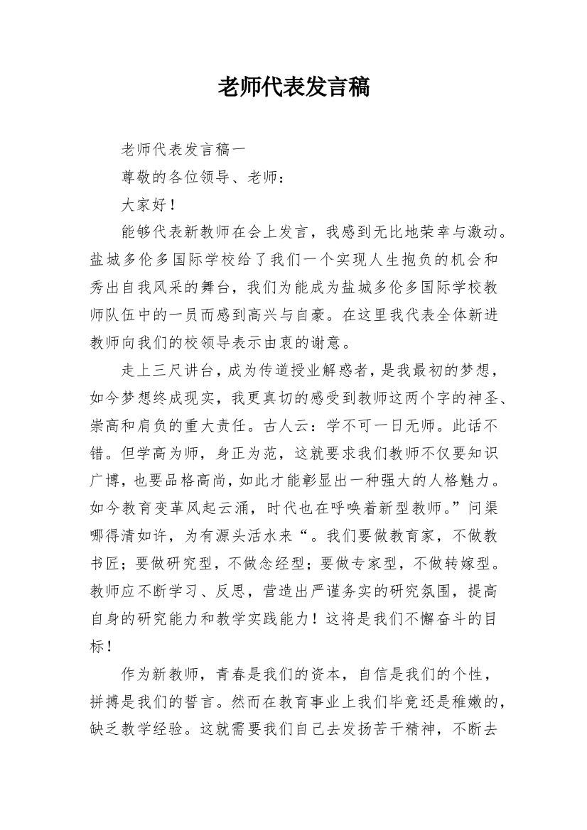 老师代表发言稿_1