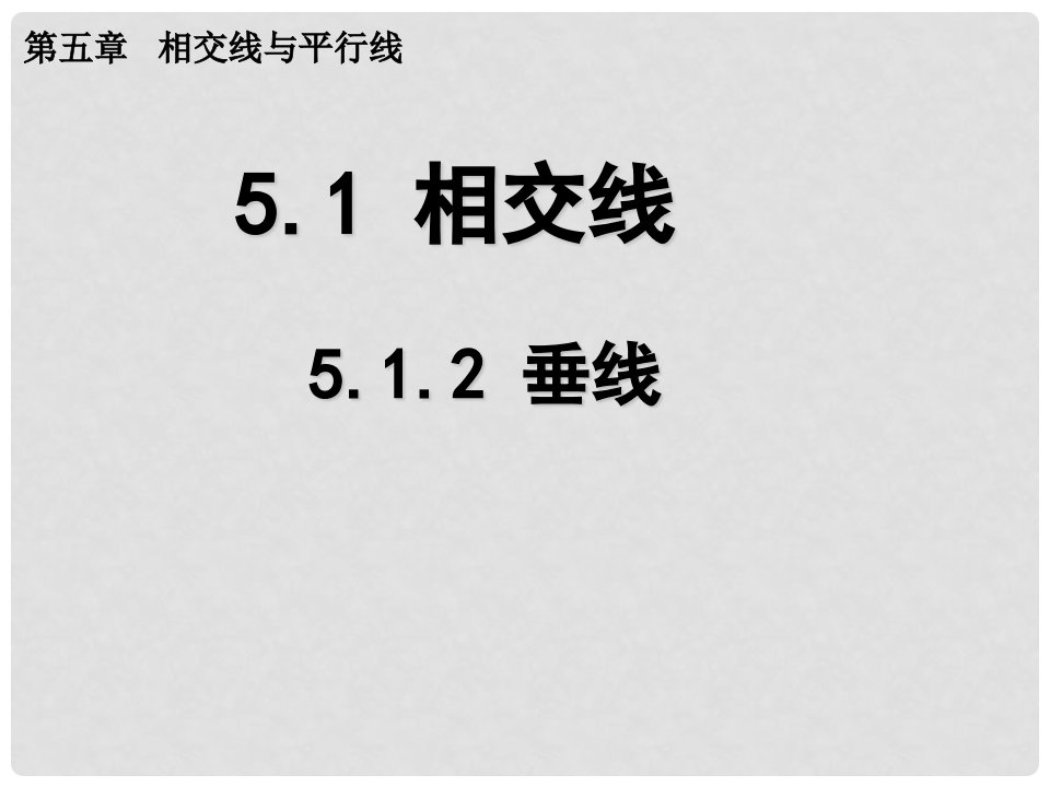 江苏省如皋市白蒲镇七年级数学下册