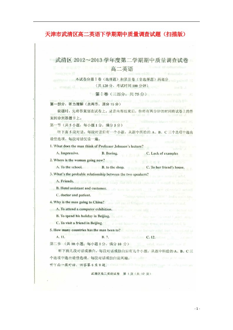 天津市武清区高二英语下学期期中质量调查试题（扫描版）外研社版