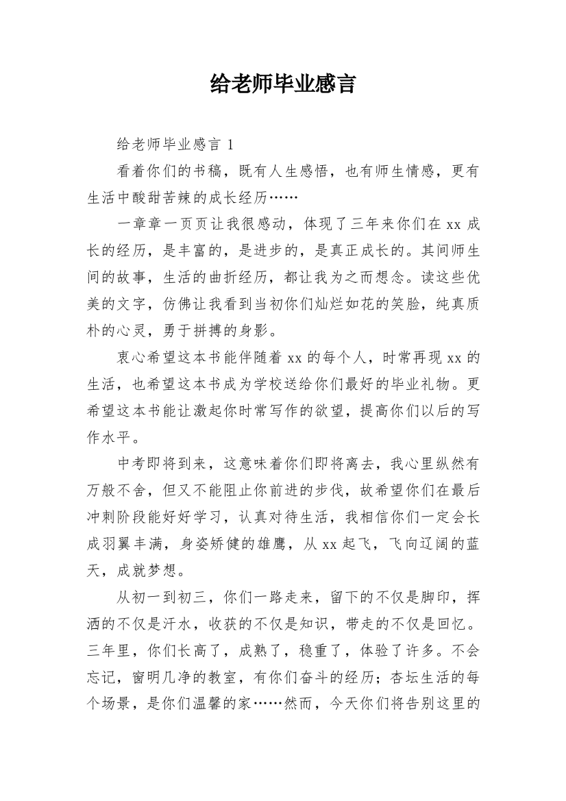 给老师毕业感言_2