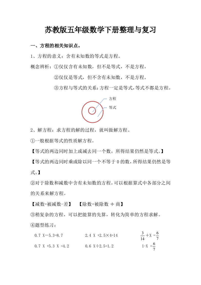 苏教版五年级数学下册整理与复习