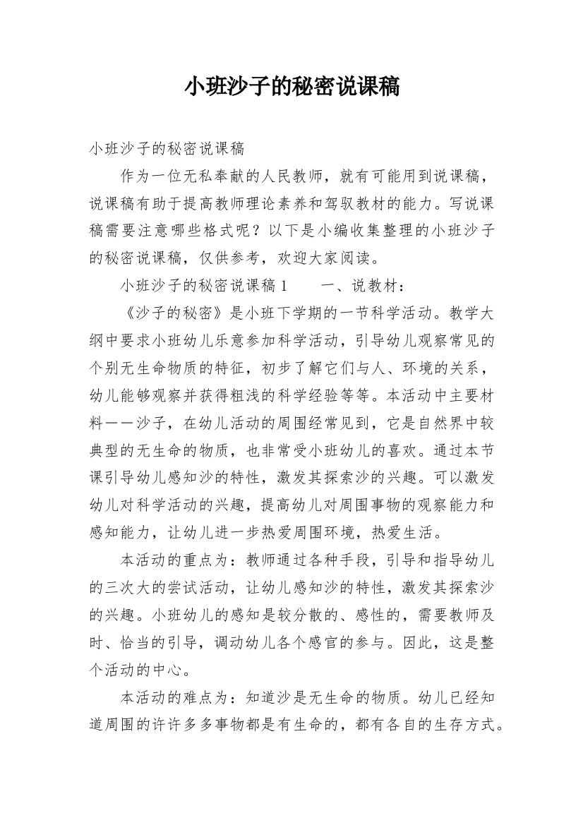 小班沙子的秘密说课稿