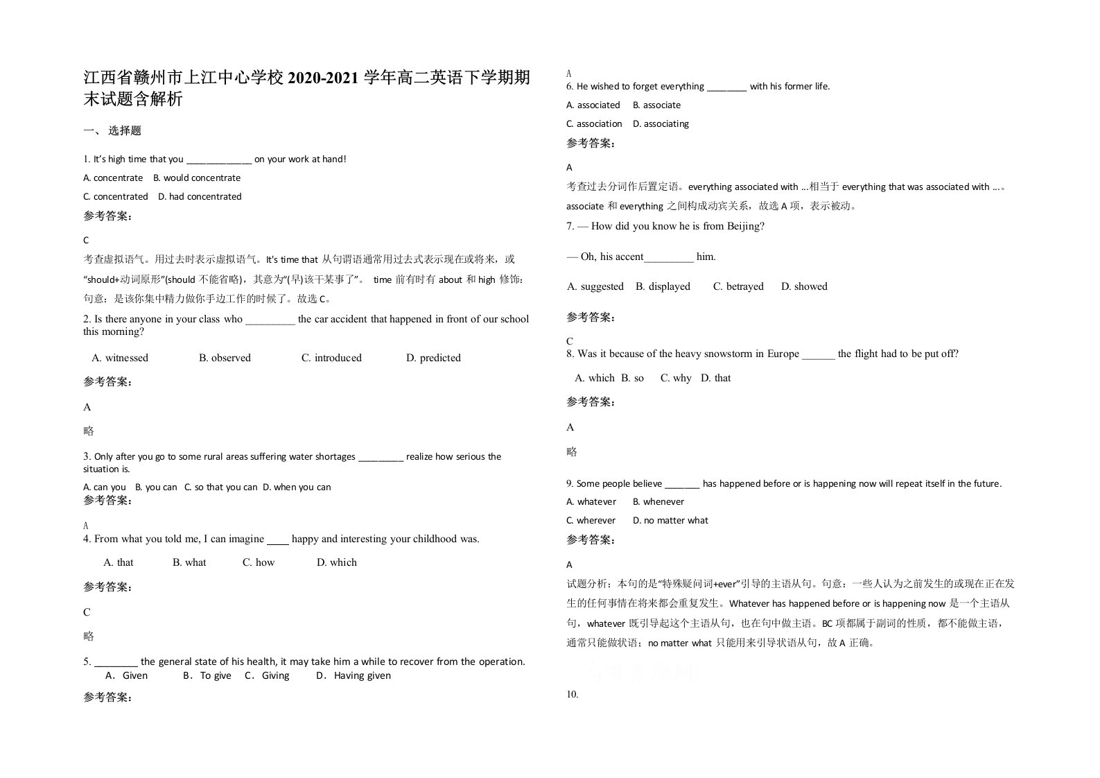 江西省赣州市上江中心学校2020-2021学年高二英语下学期期末试题含解析