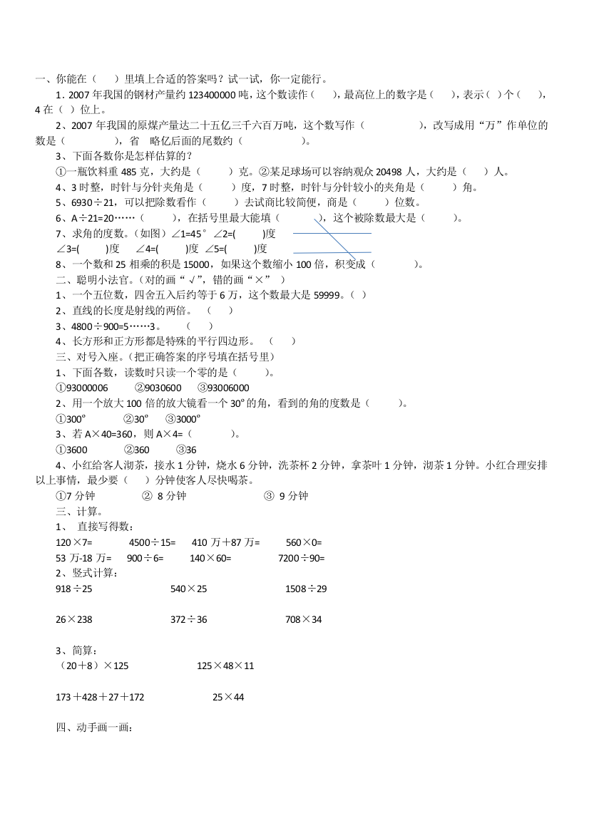 北师大版四年级上册数学期末试卷(word文档良心出品)