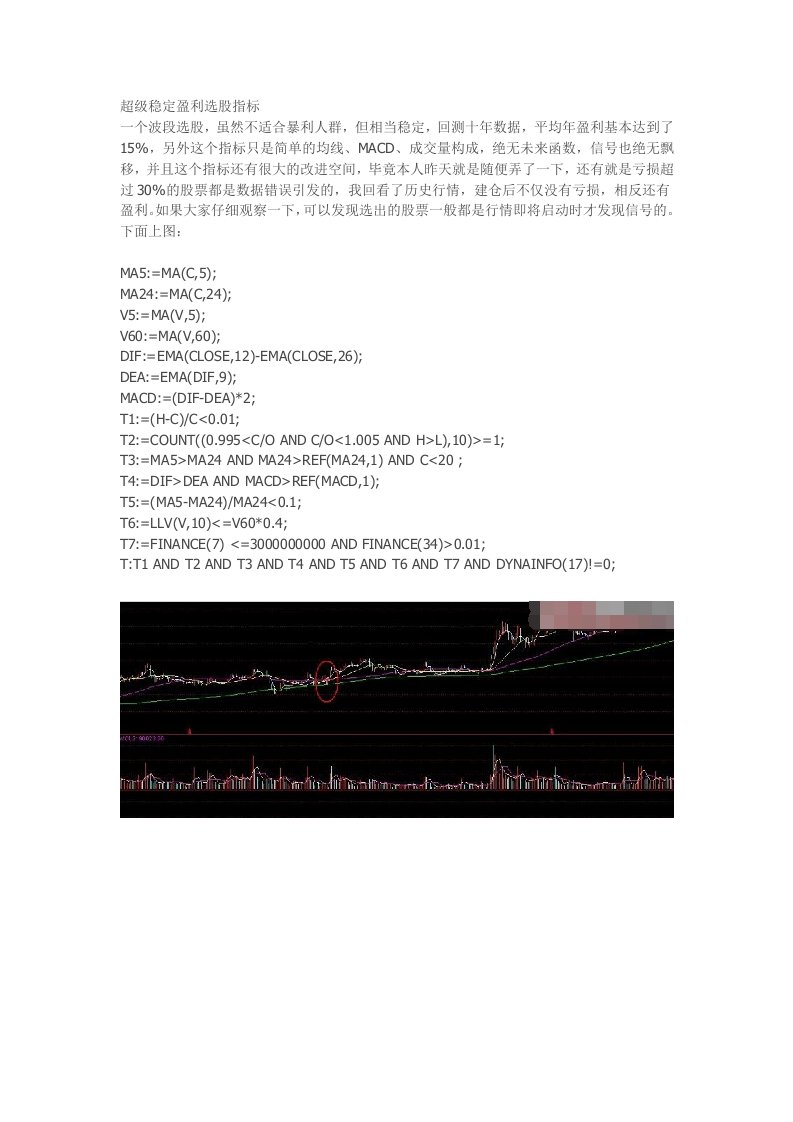 超级稳定盈利选股指标通达信指标公式源码