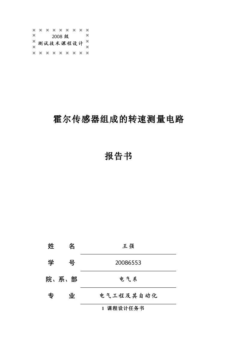 霍尔传感器组成的转速测量电路