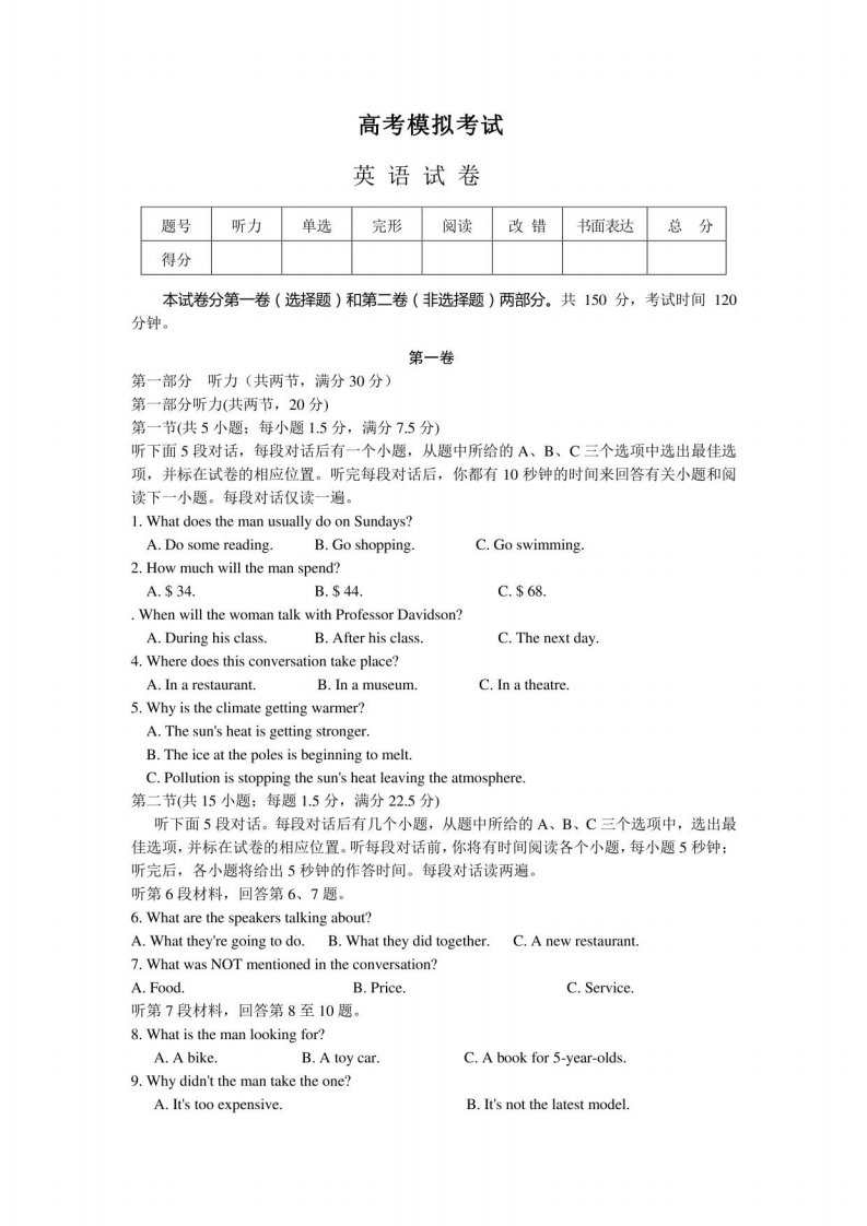 高三英语高考模拟调研测试卷及答案