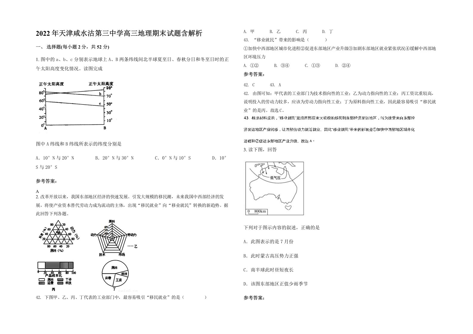 2022年天津咸水沽第三中学高三地理期末试题含解析