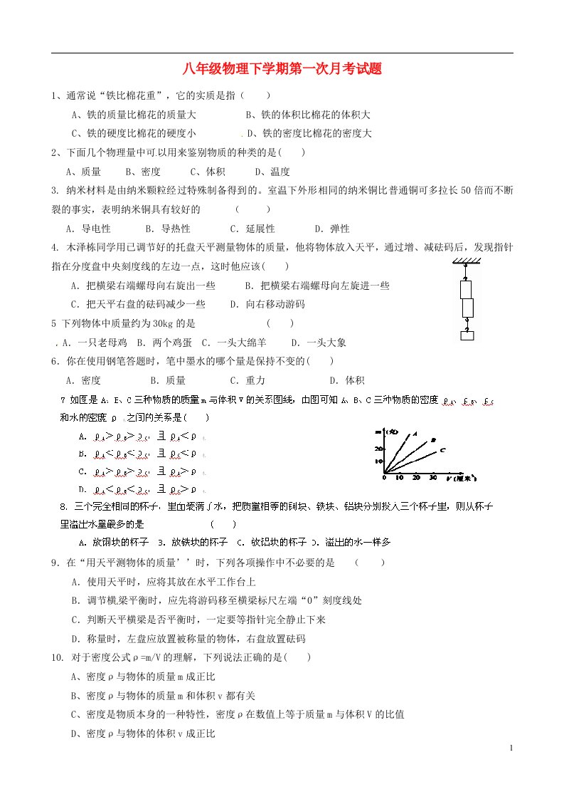 江苏省灌云县穆圩中学八级物理下学期第一次月考试题2（无答案）