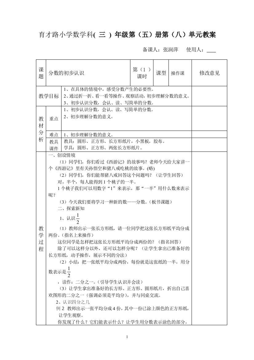 分数的初步认识第1课时