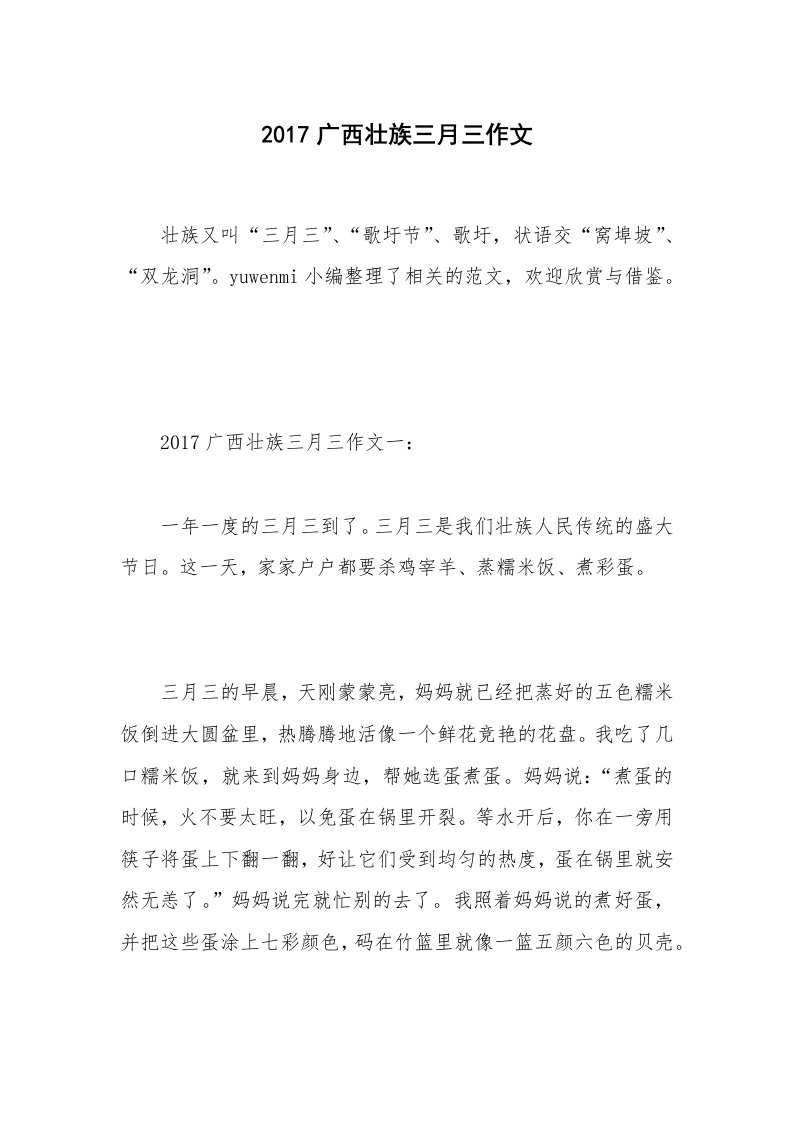 2017广西壮族三月三作文