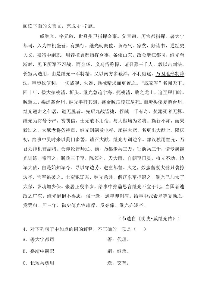 文言文《明史戚继光传》