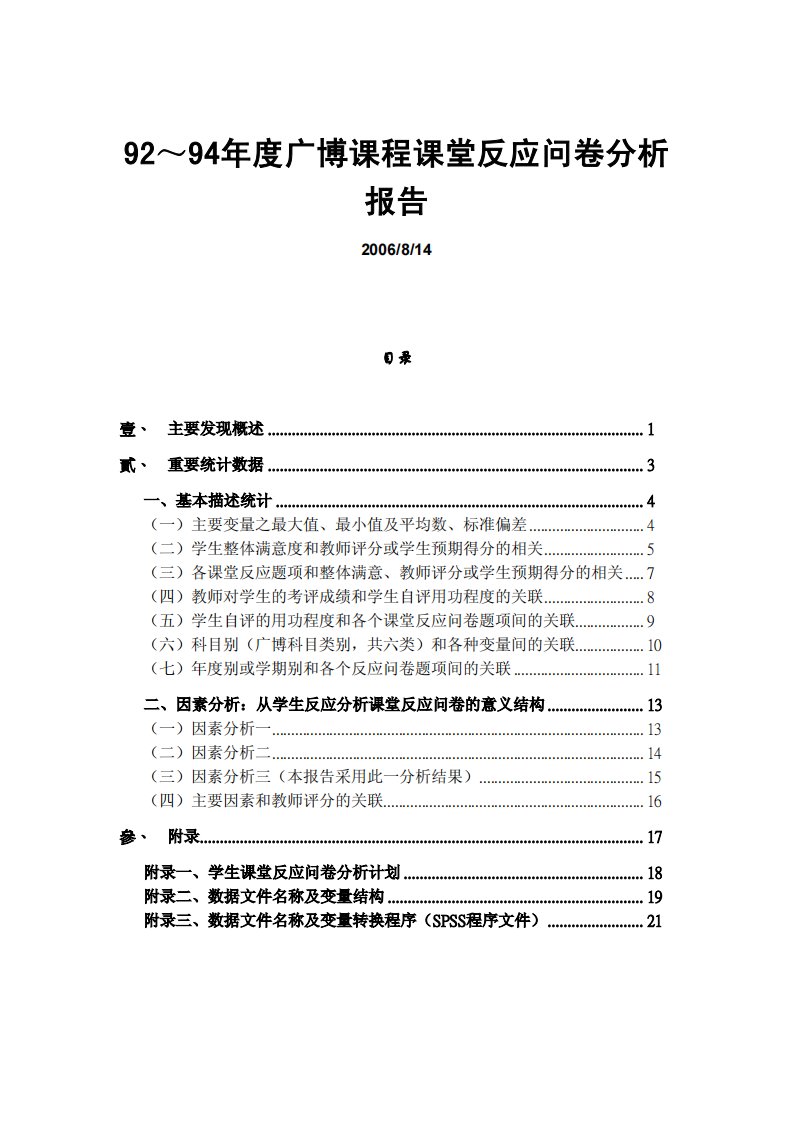 SPSS满意度分析例子