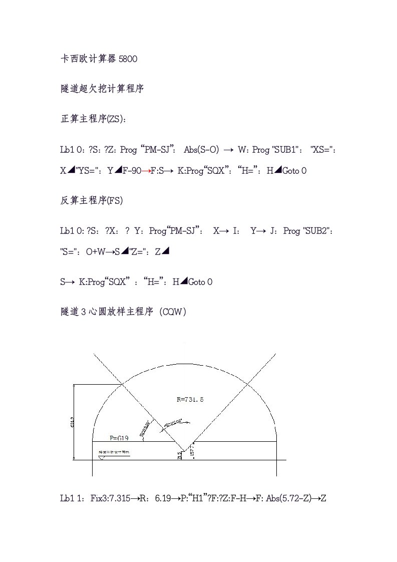 隧道三心圆超欠挖程序