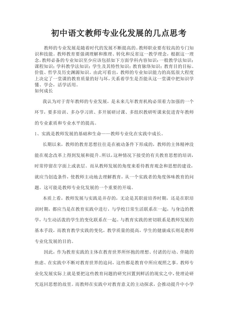 初中语文教师专业化发展的几点思考