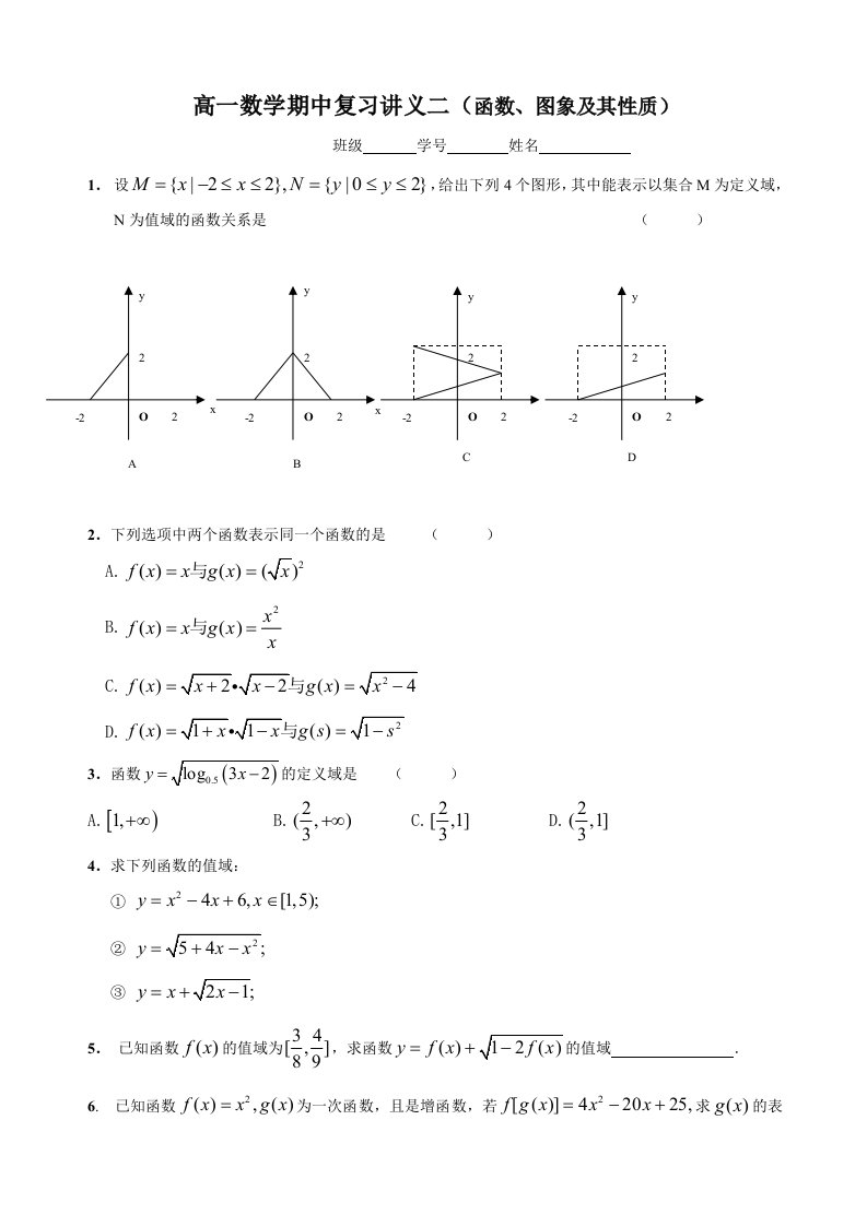 高一数学函数图象及其性质期中复习讲义含答案