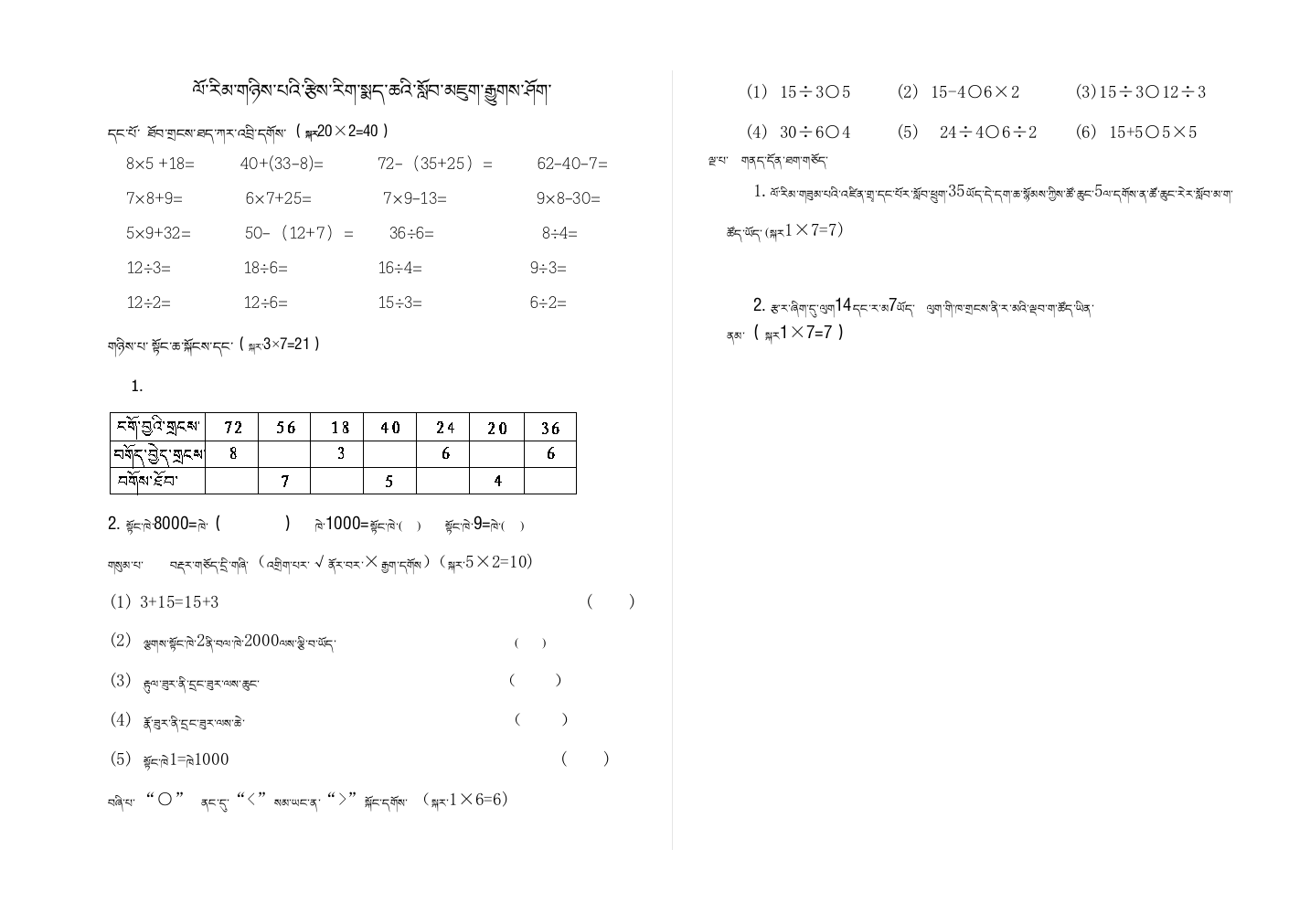 二年级藏数学期末试卷（下册）