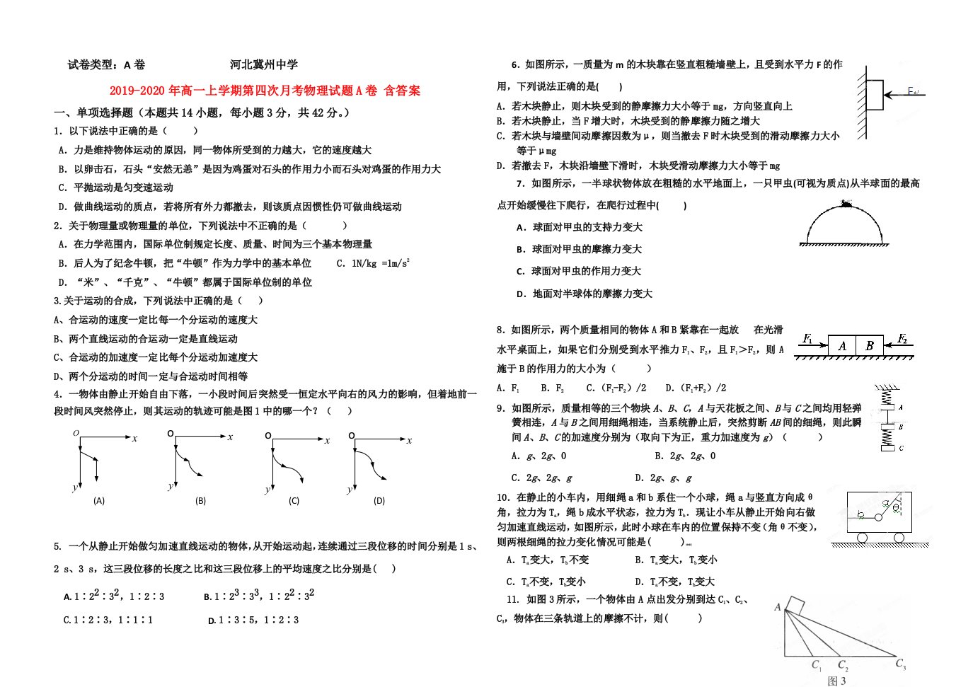 2019-2020年高一上学期第四次月考物理试题A卷