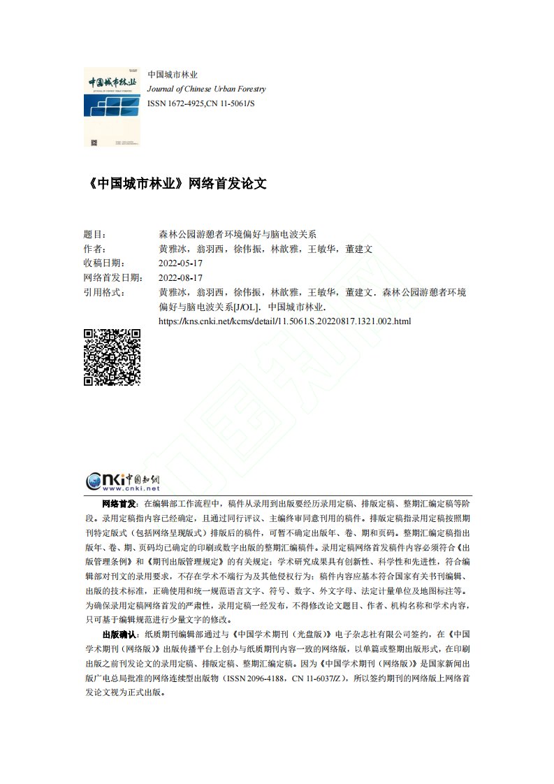 森林公园游憩者环境偏好与脑电波关系