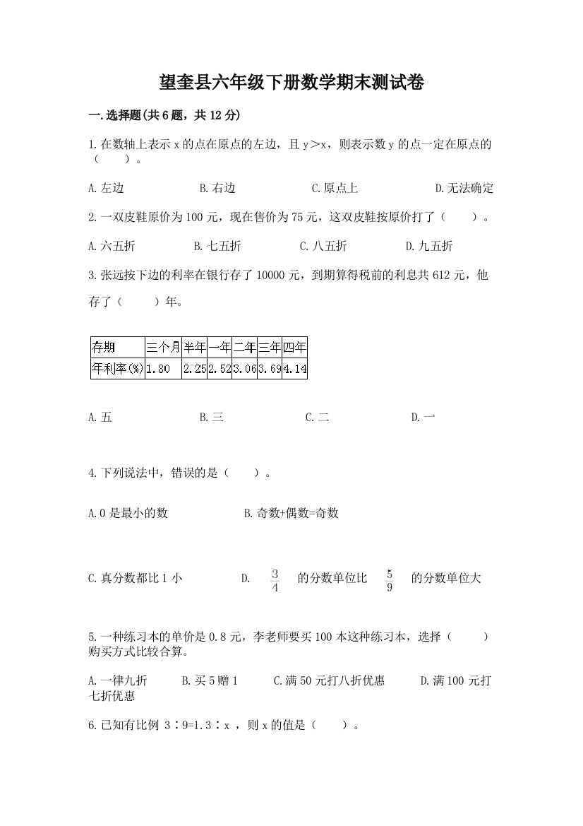 望奎县六年级下册数学期末测试卷1套