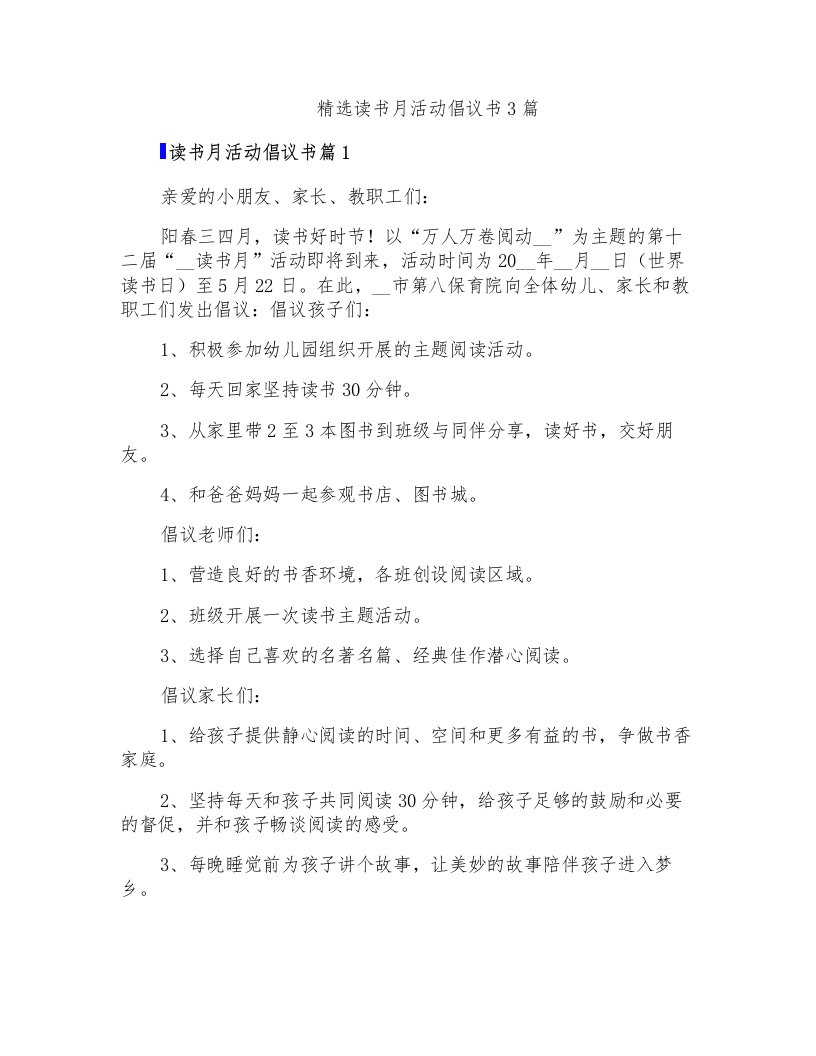 精选读书月活动倡议书3篇