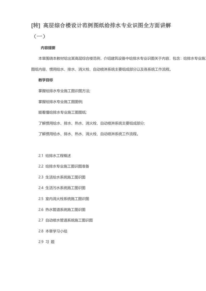 高层综合楼设计范例图纸给排水专业识图全面讲解