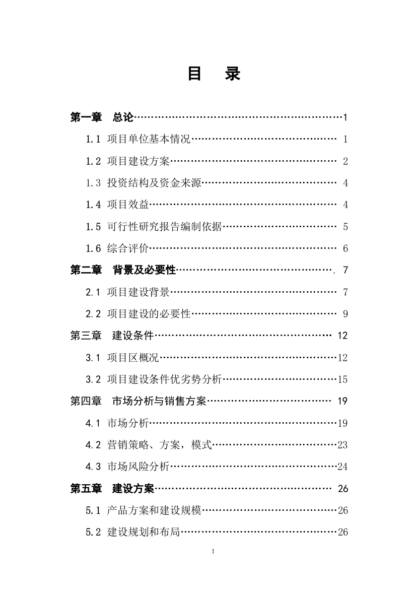 2000亩名优经济林扩建项目申报可行性研究报告