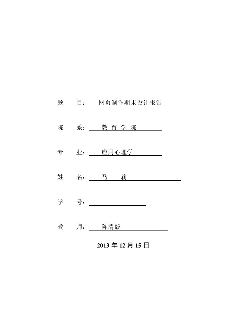 网页制作设计报告