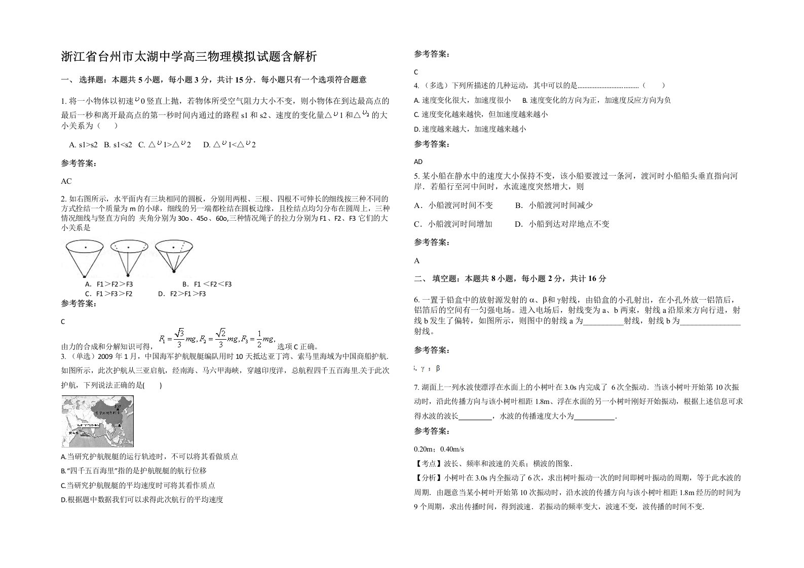 浙江省台州市太湖中学高三物理模拟试题含解析