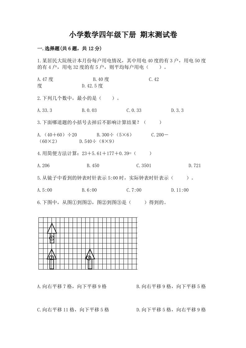 小学数学四年级下册