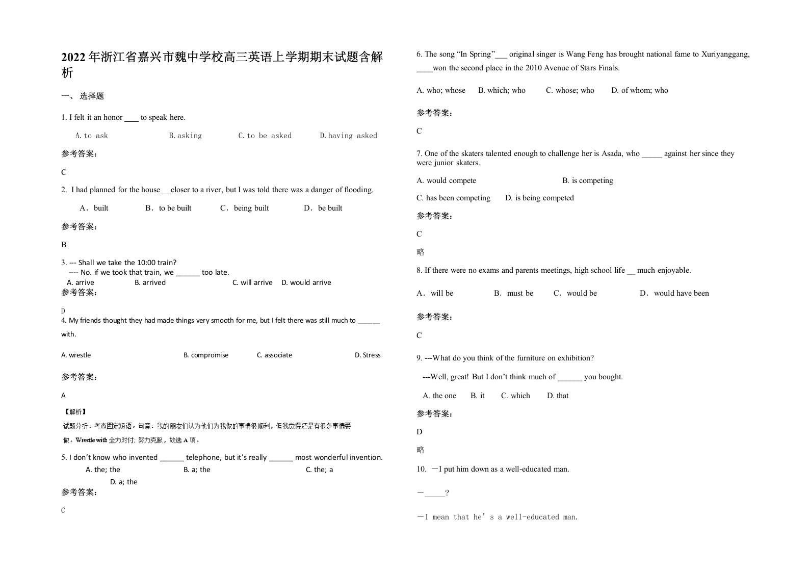 2022年浙江省嘉兴市魏中学校高三英语上学期期末试题含解析