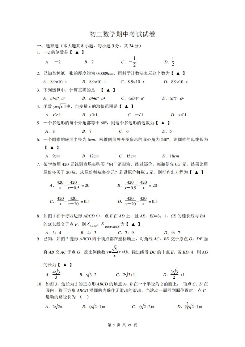 初三数学期中考试试卷+解析