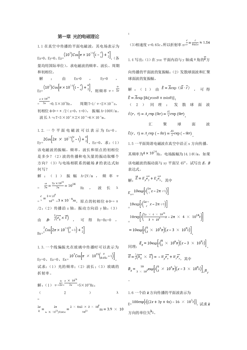 物理光学-梁铨廷-答案