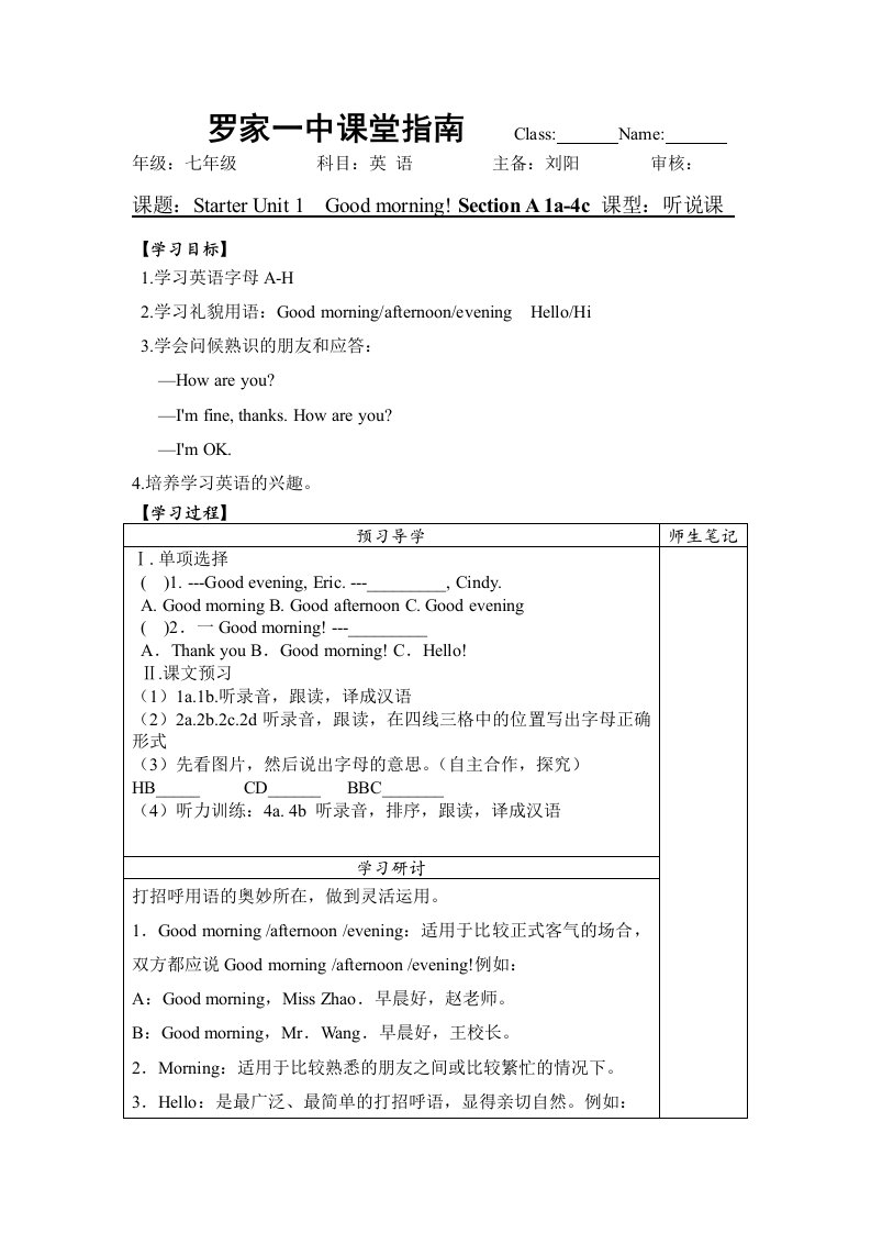 新目标七年级英语上册StarterUnit1SectionA学案