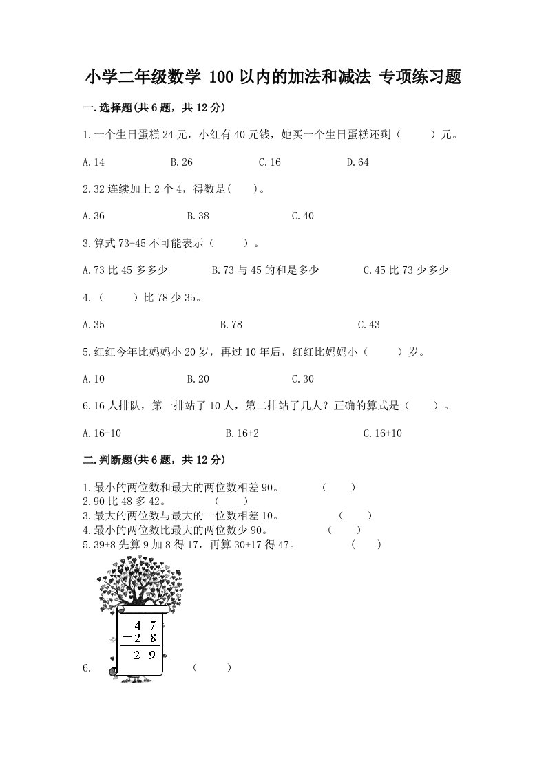 小学二年级数学